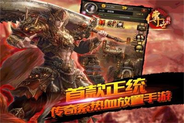传世挂机