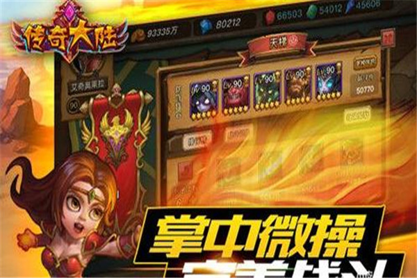 传奇大陆游戏