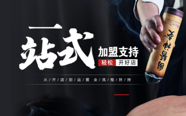 老艾堂艾灸养生