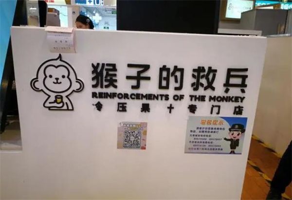 猴子的救兵奶茶