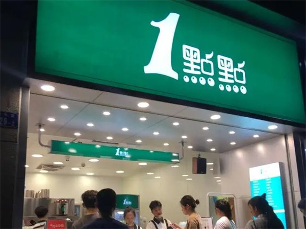 1点点奶茶