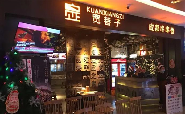 宽巷子成都串串香