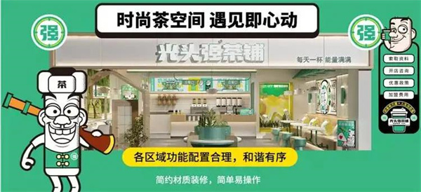 光头强奶茶铺