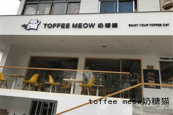 toffeemeow奶糖猫咖啡