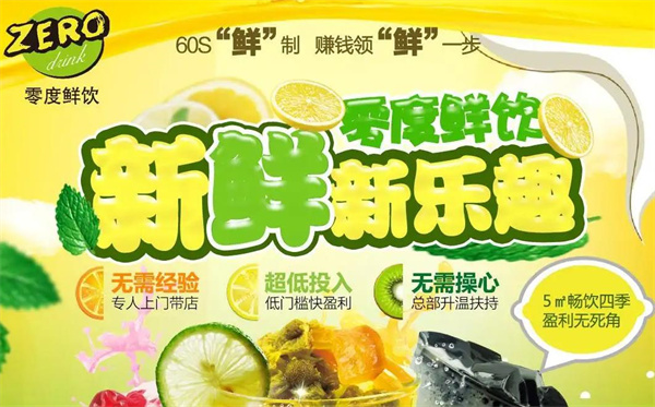 零度鲜饮奶茶