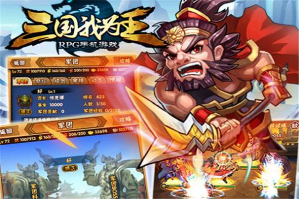 三国我为王加盟