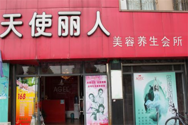 天使丽人美容加盟