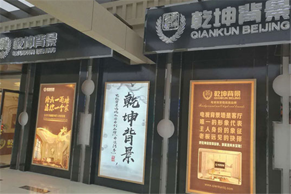 盛世乾坤全景画加盟