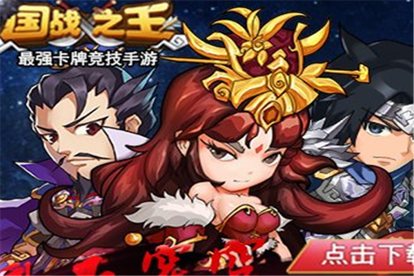 国战之王游戏