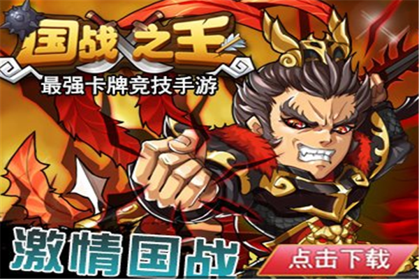 国战之王游戏