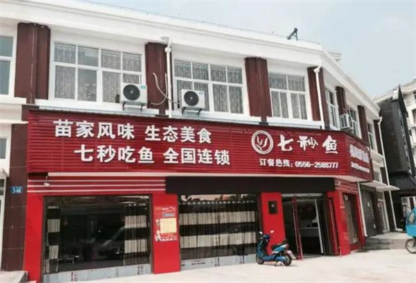 七秒鱼汉堡奶茶