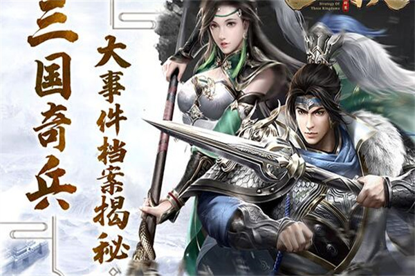 三国奇兵加盟