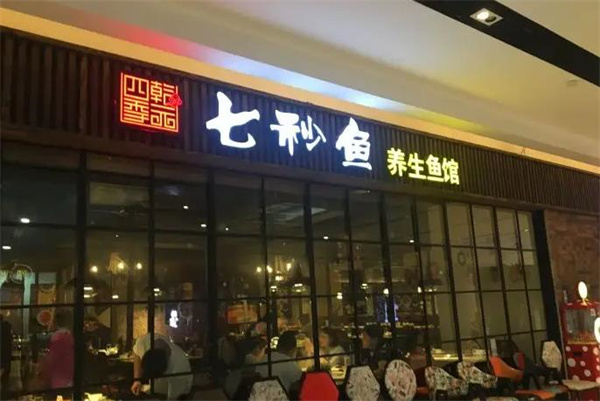 七秒鱼汉堡奶茶