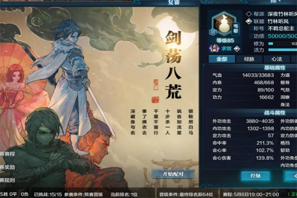 剑荡八荒