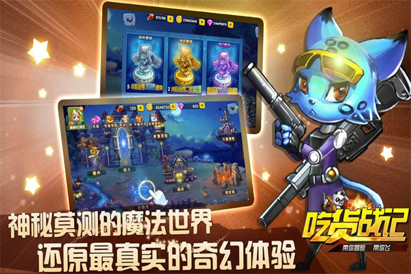 吃货战记加盟
