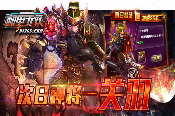 机甲无双游戏