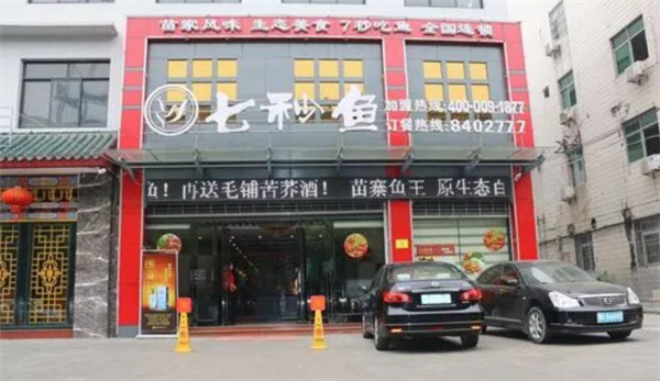 七秒鱼汉堡奶茶