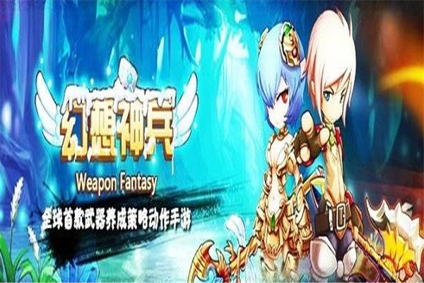 幻想神兵加盟