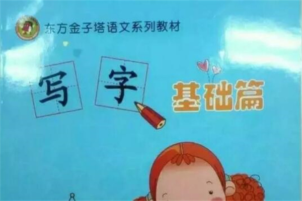 东方金子塔幼小衔接