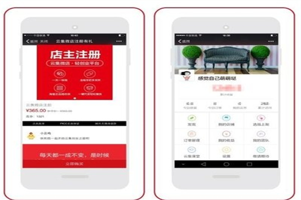 云集微店加盟