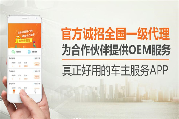 超级车管家加盟