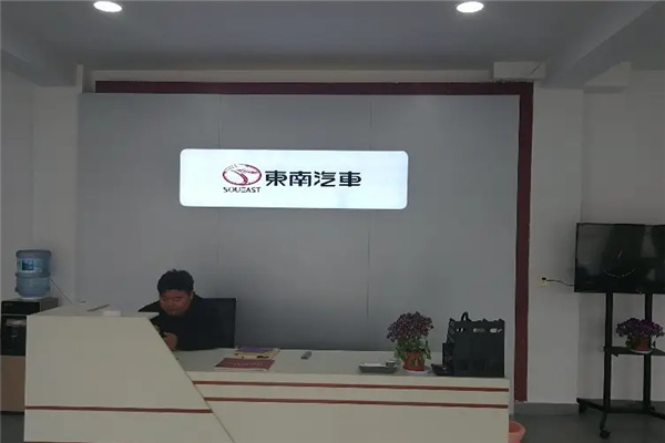 东南汽车维修