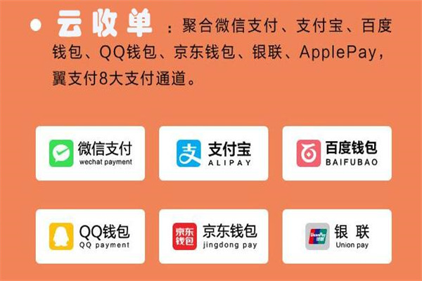 498云收单平台加盟