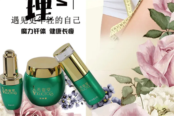 秀姿堂减肥加盟