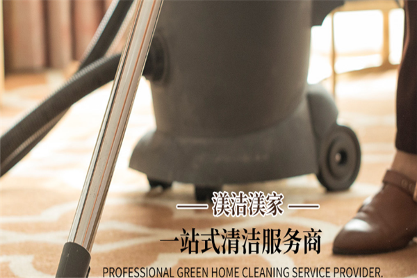 渼洁渼家家政