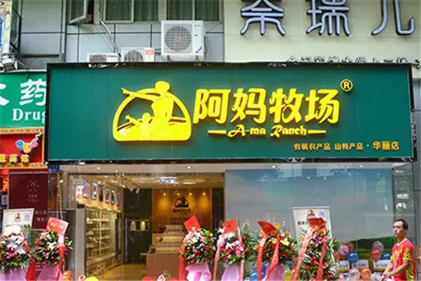 阿妈牧场加盟