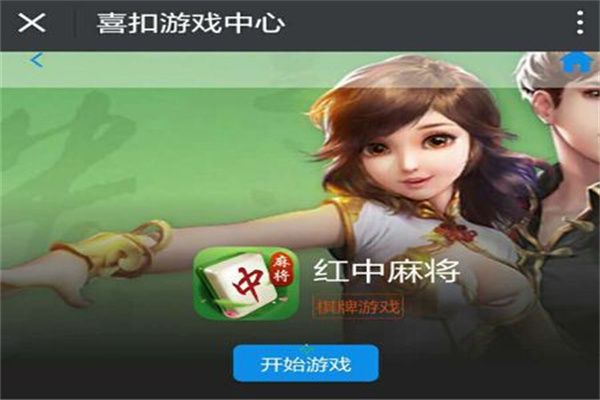 喜扣游戏