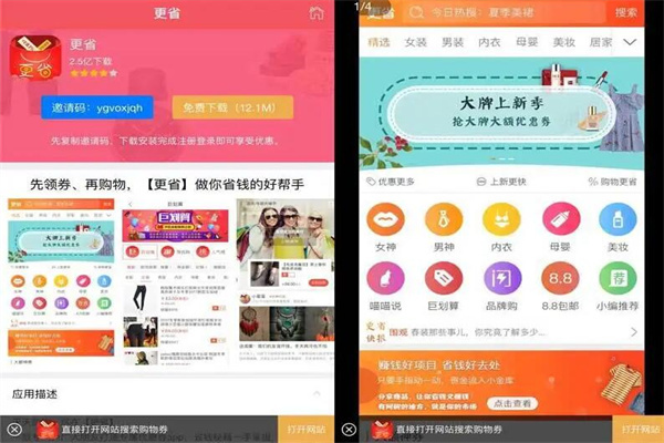 更省APP加盟