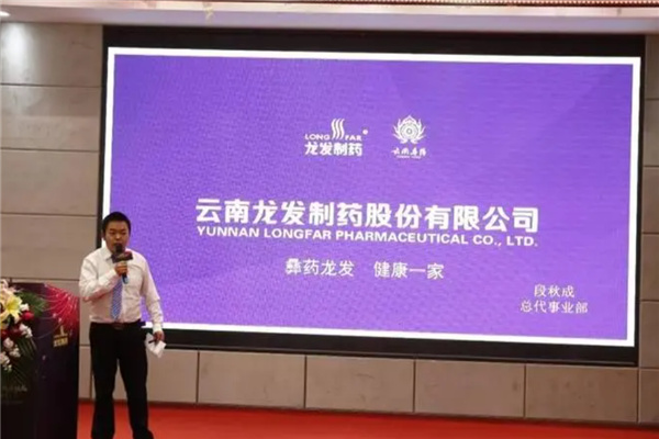 龙发制药