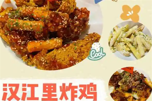 汉江里炸鸡加盟