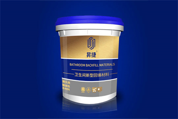 昇捷卫生间新型回填材料