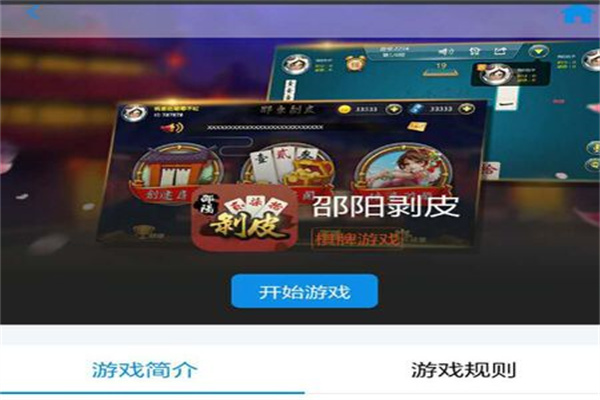 喜扣游戏