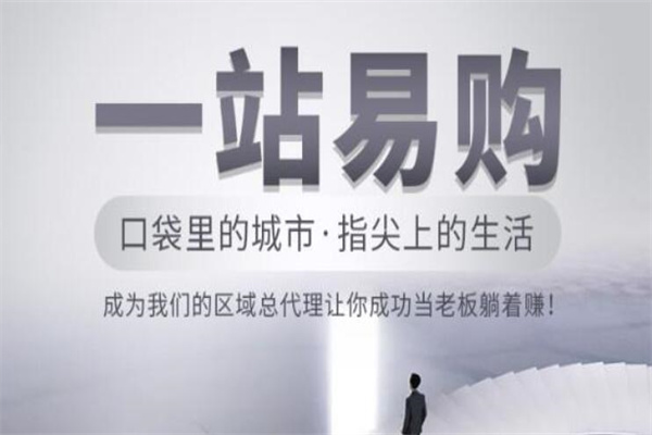 一站易购加盟
