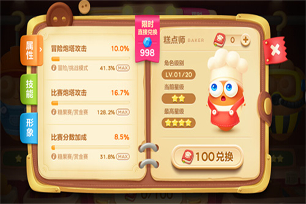 保卫萝卜3加盟