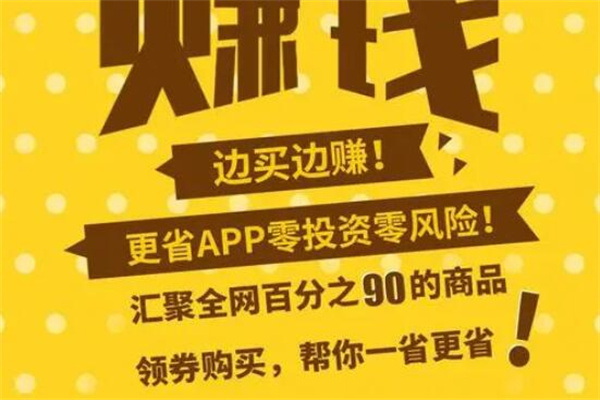 更省APP加盟