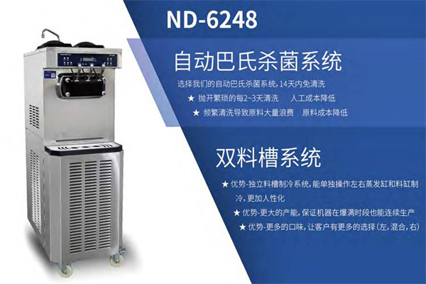 汉密尔顿冰淇淋机加盟