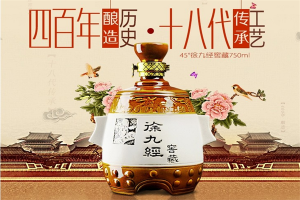 徐九经酒