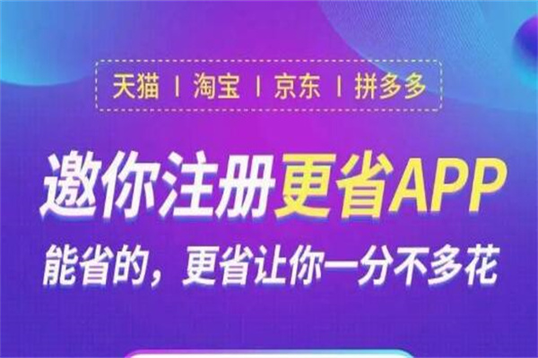 更省APP加盟