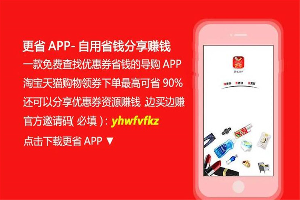 更省APP加盟