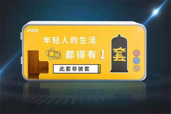 橙密智能售套机加盟