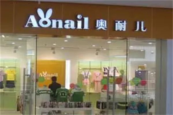 奥耐儿童装