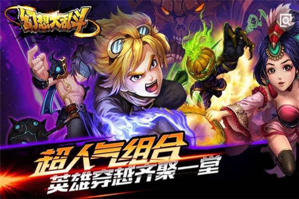 幻想大乱斗加盟