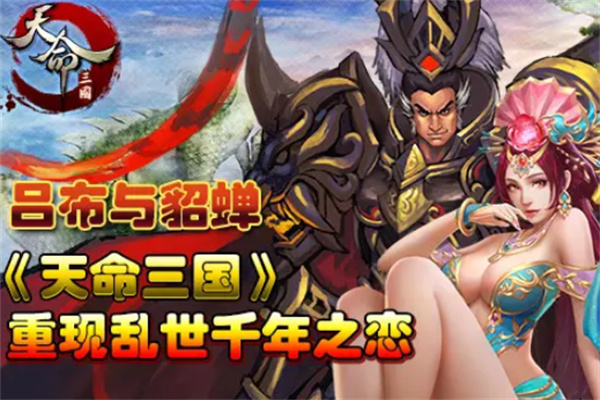 天命三国加盟