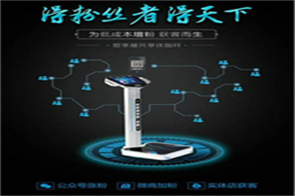 爱享瘦共享体重秤