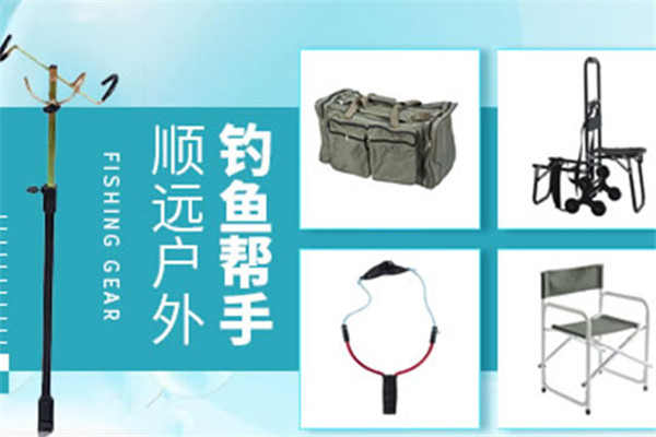 顺远渔具
