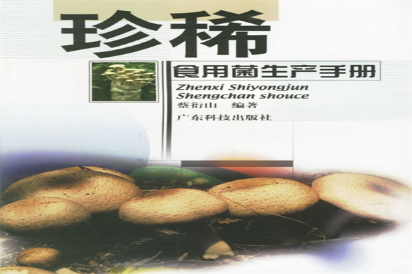 珍稀食用菌加盟